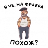 Стикер #5 из набора Батя
