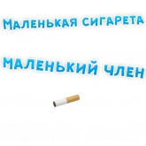 Стикер #3 из набора Бросай Курить