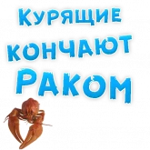 Стикер #6 из набора Бросай Курить