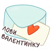 Стикер #4 из набора День Святого Валентина