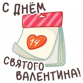 Стикер #2 из набора День Святого Валентина
