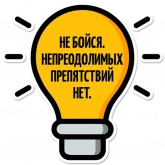 Стикер #4 из набора Идеи Павла Дурова