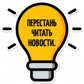 Стикер #11 из набора Идеи Павла Дурова