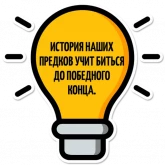 Стикер #3 из набора Идеи Павла Дурова