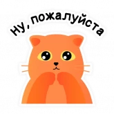 Стикер #5 из набора Кот Сушистик