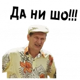 Стикер #2 из набора Сваты