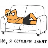 Стикер #8 из набора Свободный от забот 2