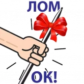 Стикер #2 из набора Сверстать всех наверх