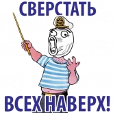 Стикер #5 из набора Сверстать всех наверх