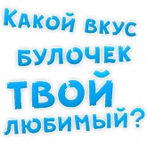 Стикер #4 из набора Булочная Зависимость