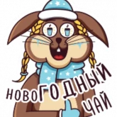 Стикер #4 из набора Сладкий чай