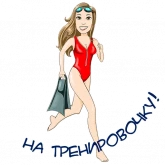 Стикер #9 из набора Пловчиха