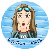 Стикер #11 из набора Пловчиха