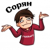 Стикер #3 из набора Стикеры СЗИУ