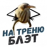 Стикер #10 из набора ТАК БЛЭТ