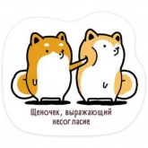Стикер #3 из набора Тару-сиба: Бочки-щеночки