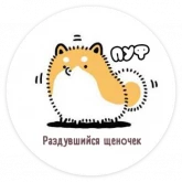 Стикер #4 из набора Тару-сиба: Бочки-щеночки