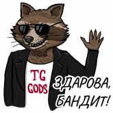 Стикер #9 из набора Боги Телеграма