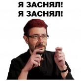 Стикер #11 из набора Артемий Лебедев