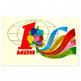 Стикер #7 из набора Мир Труд Май