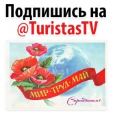 Стикер #9 из набора Мир Труд Май