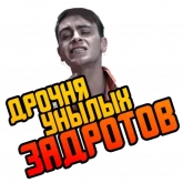 Стикер #10 из набора Отбросы 2