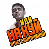 Стикер #12 из набора Отбросы 2