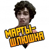 Стикер #4 из набора Отбросы 2