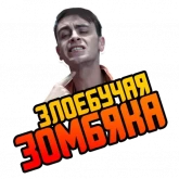Стикер #9 из набора Отбросы 2