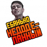 Стикер #11 из набора Отбросы 2