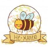 Стикер #6 из набора Пчеловек