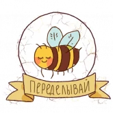 Стикер #7 из набора Пчеловек