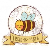 Стикер #9 из набора Пчеловек