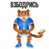 Стикер #9 из набора Тигроша