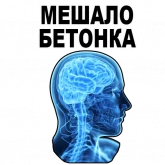 Стикер #3 из набора Усталый Мозг