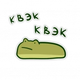 Стикер #12 из набора Жабы