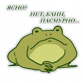 Стикер #9 из набора Жабы