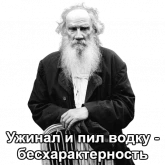 Стикер #8 из набора Дневник Толстого