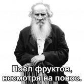 Стикер #3 из набора Дневник Толстого