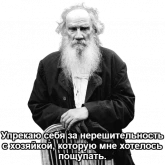 Стикер #6 из набора Дневник Толстого