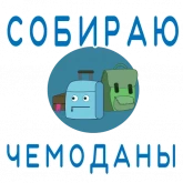 Стикер #4 из набора Путешествия и отпуск