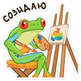 Стикер #12 из набора Квакша
