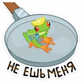 Стикер #10 из набора Квакша