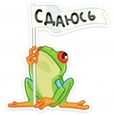 Стикер #3 из набора Квакша