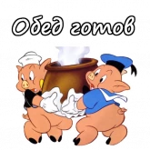 Стикер #11 из набора Три поросенка