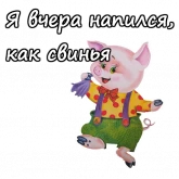 Стикер #8 из набора Три поросенка