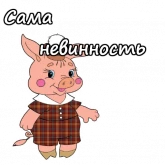 Стикер #10 из набора Три поросенка