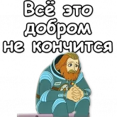 Стикер #5 из набора Тайна третьей планеты @NBstickeria