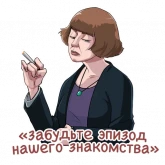 Стикер #3 из набора Личности