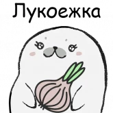 Стикер #2 из набора ТЮЛЕНТЯЙКА